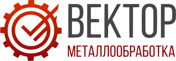 Вектор - металлобработка